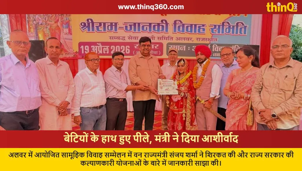 sanjay sharma alwar mass marriage ceremony rajasthan