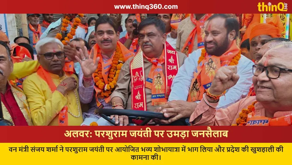 alwar parshuram jayanti procession sanjay sharma news