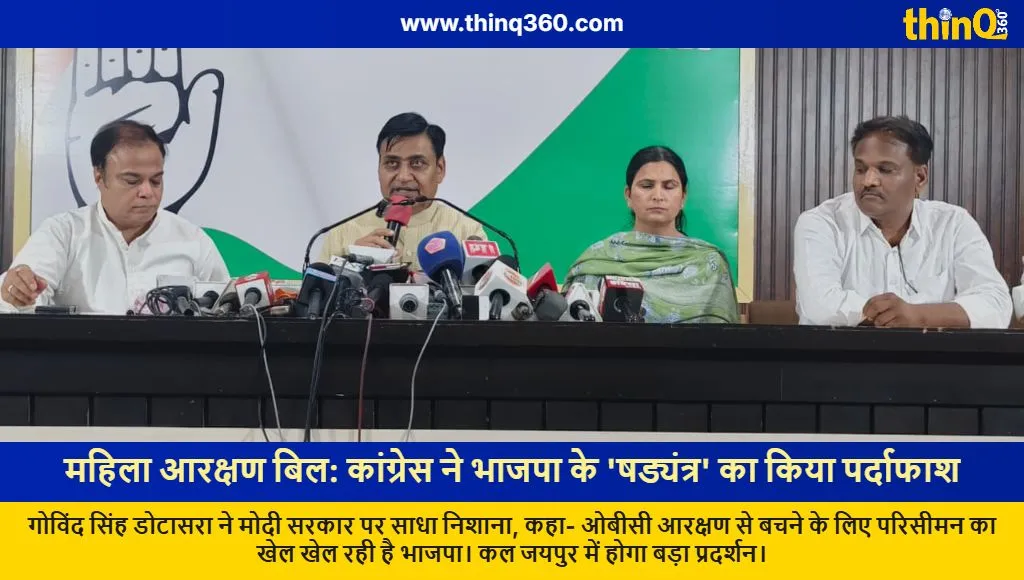 govind singh dotasra press conference bjp women reservation bill conspiracy