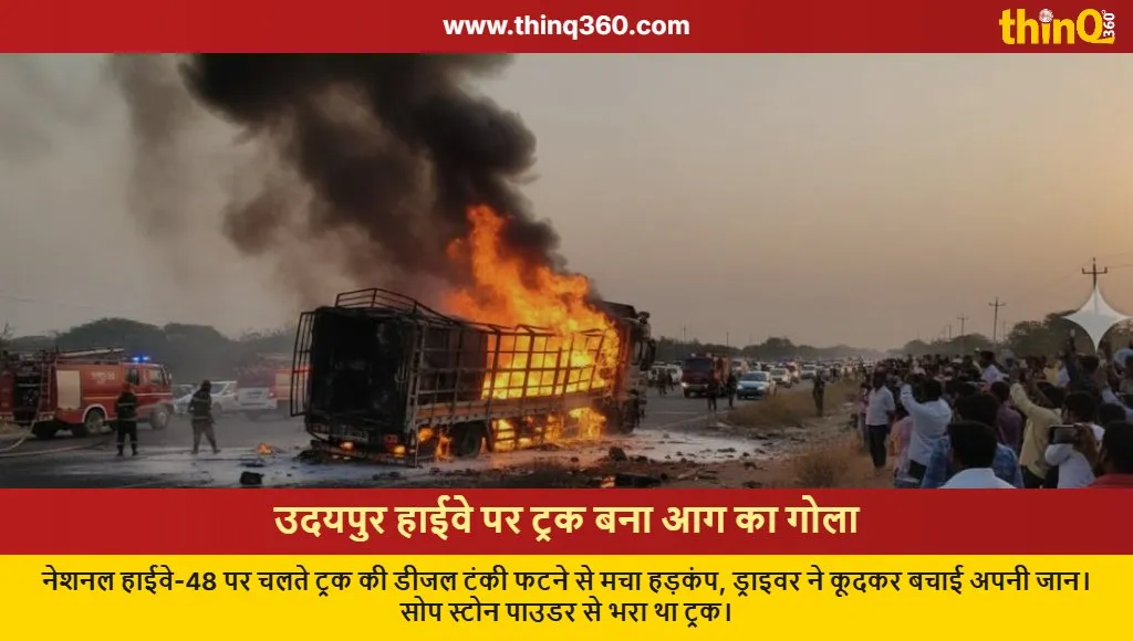 udaipur truck fire national highway 48 diesel tank blast