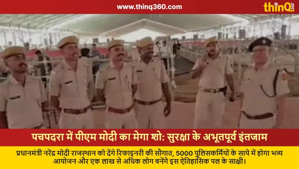 pm modi pachpadra refinery inauguration barmer security traffic plan