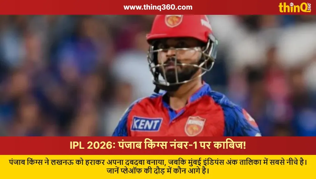 ipl 2026 points table pbks top mi bottom latest rankings