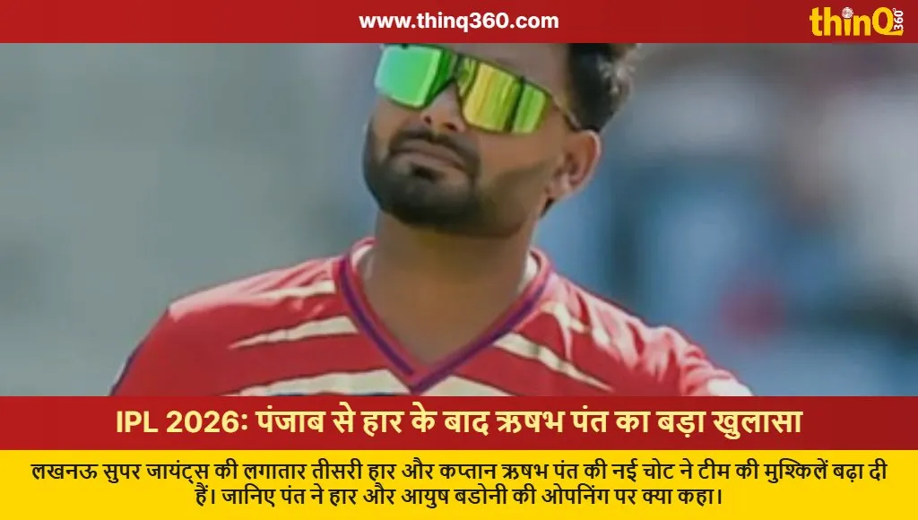 rishabh pant injury update lsg vs pbks ipl 2026 match report