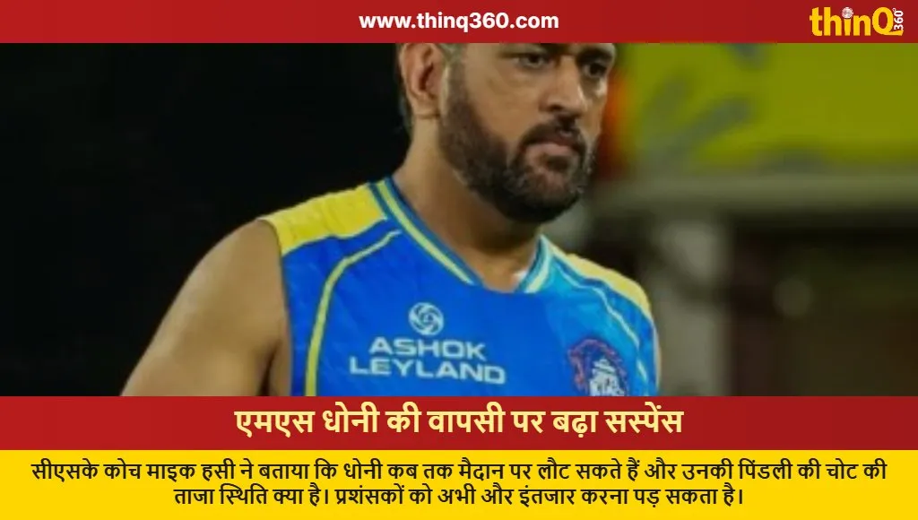 ms dhoni ipl 2026 return update mike hussey csk