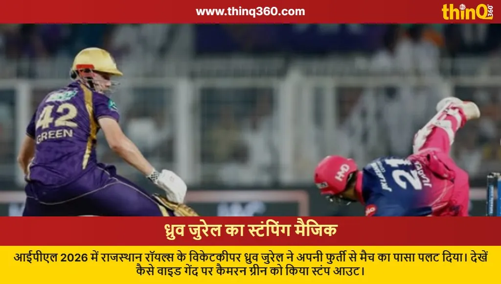 rr vs kkr dhruv jurel stumping cameron green ipl 2026
