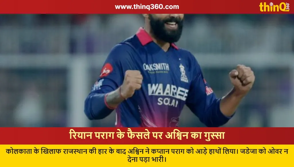 ashwin slams riyan parag over jadeja bowling spell rr vs kkr