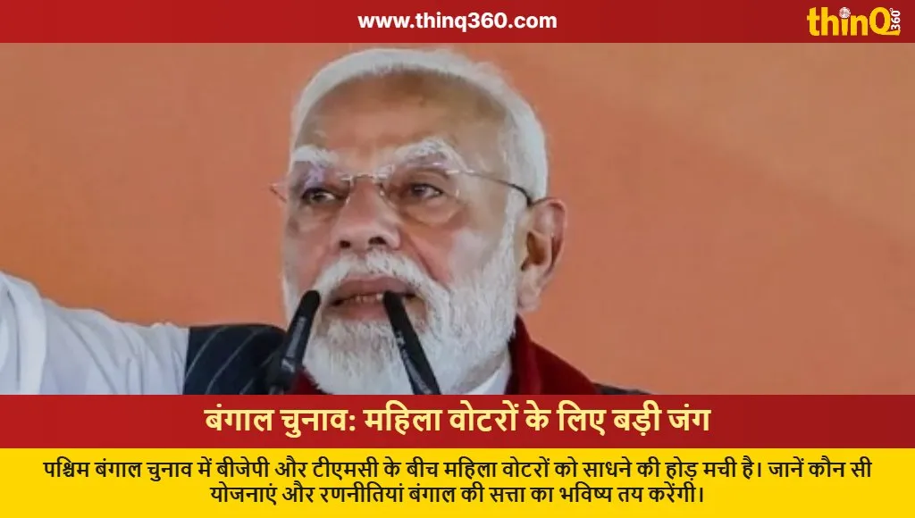 west bengal elections women voters bjp vs tmc schemes