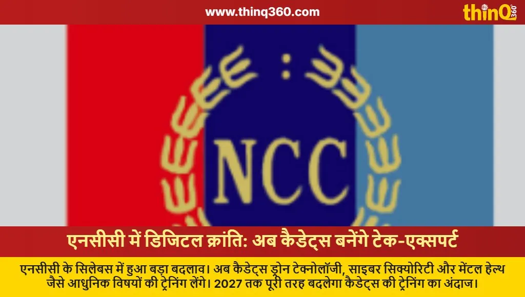 ncc new syllabus drone tech life skills training update 2027