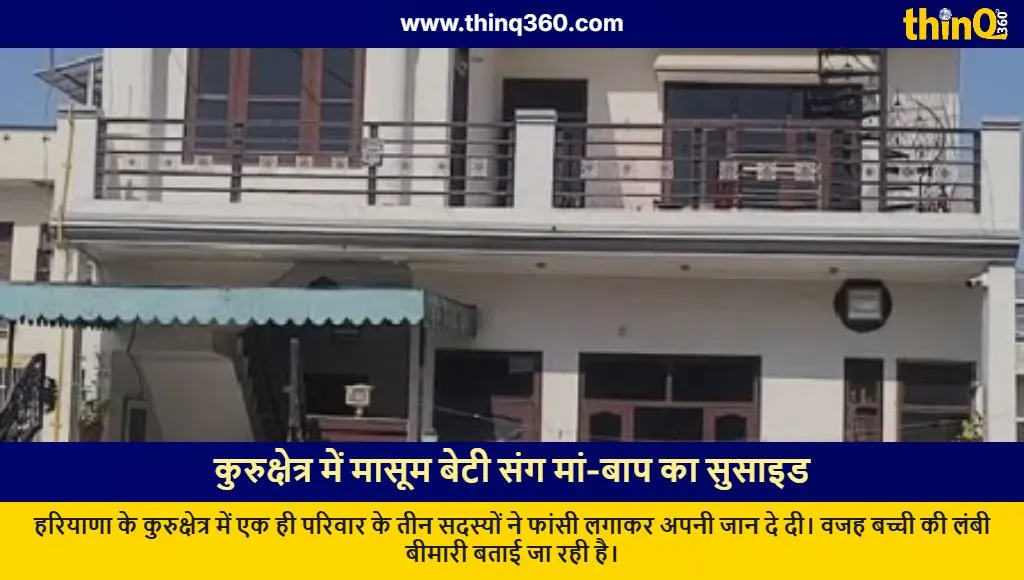 kurukshetra family suicide case parents daughter death illness