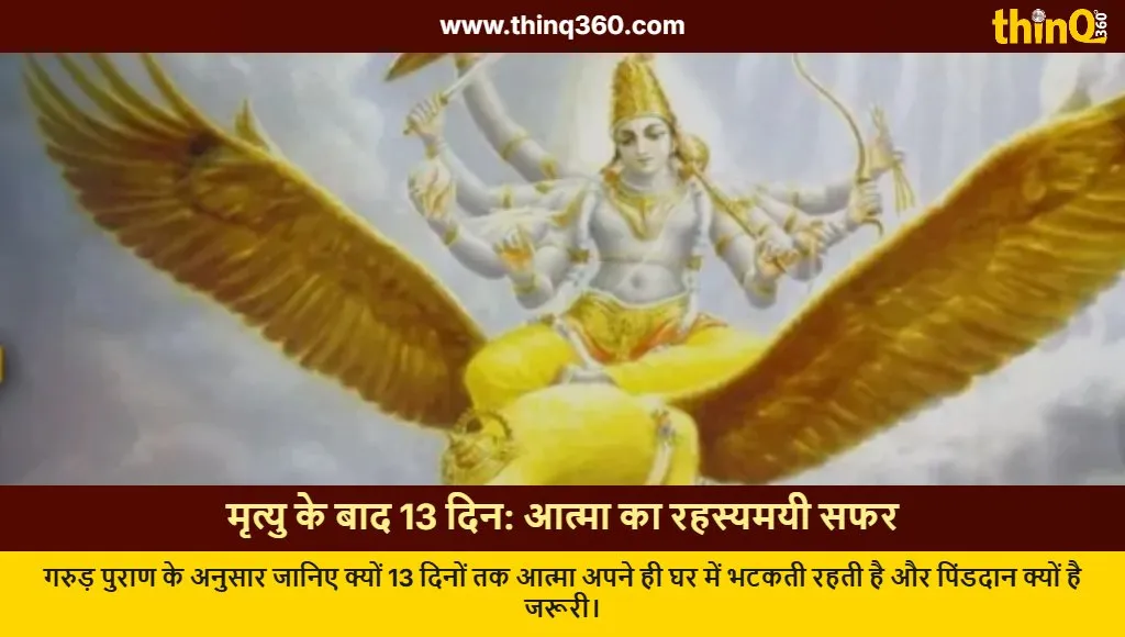 garuda purana soul stays home 13 days after death rituals