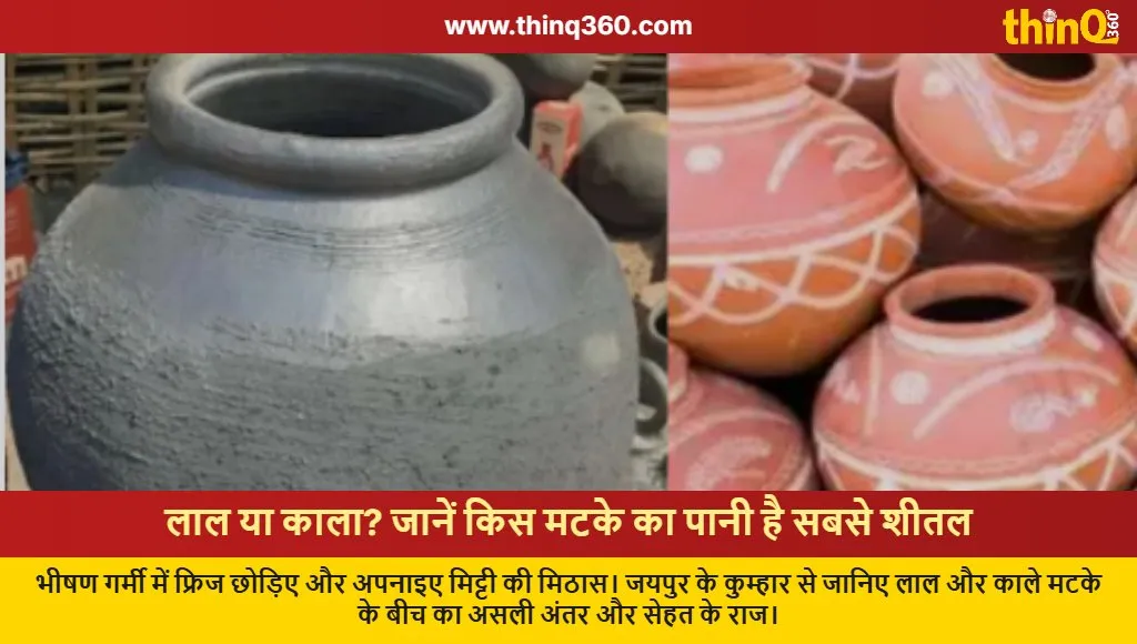 red vs black earthen pot cooling comparison jaipur potter