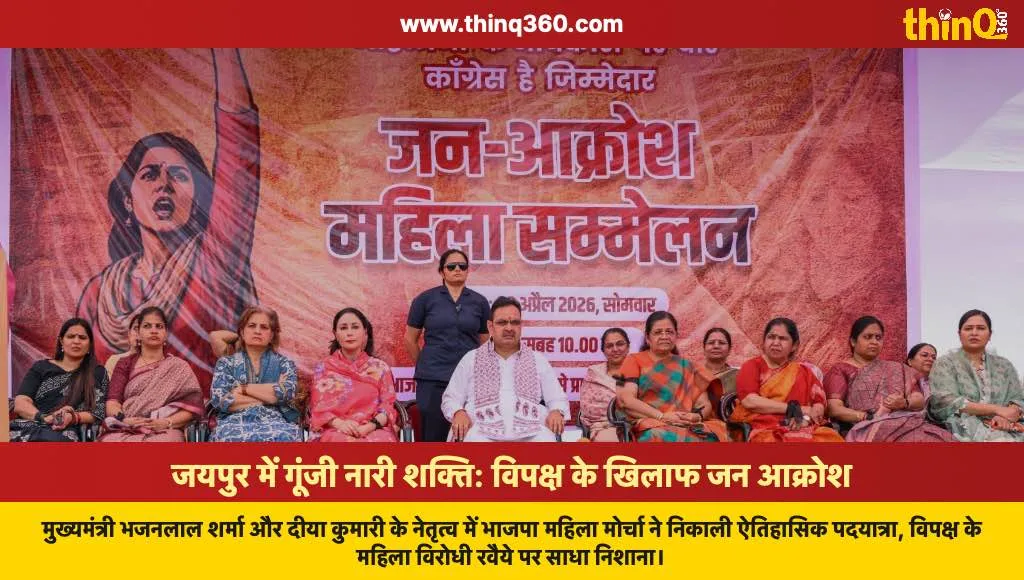 bjp mahila morcha jan aakrosh padyatra jaipur bhajanlal sharma