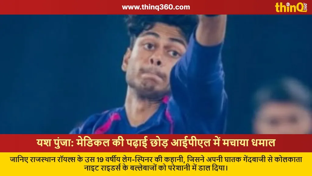yash punja rajasthan royals ipl 2026 debut medical student profile