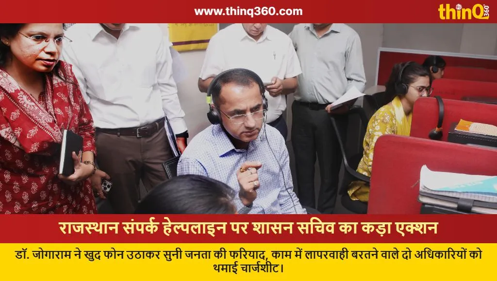 rajasthan sampark helpline 181 secretary jogaram action vdo charge sheet