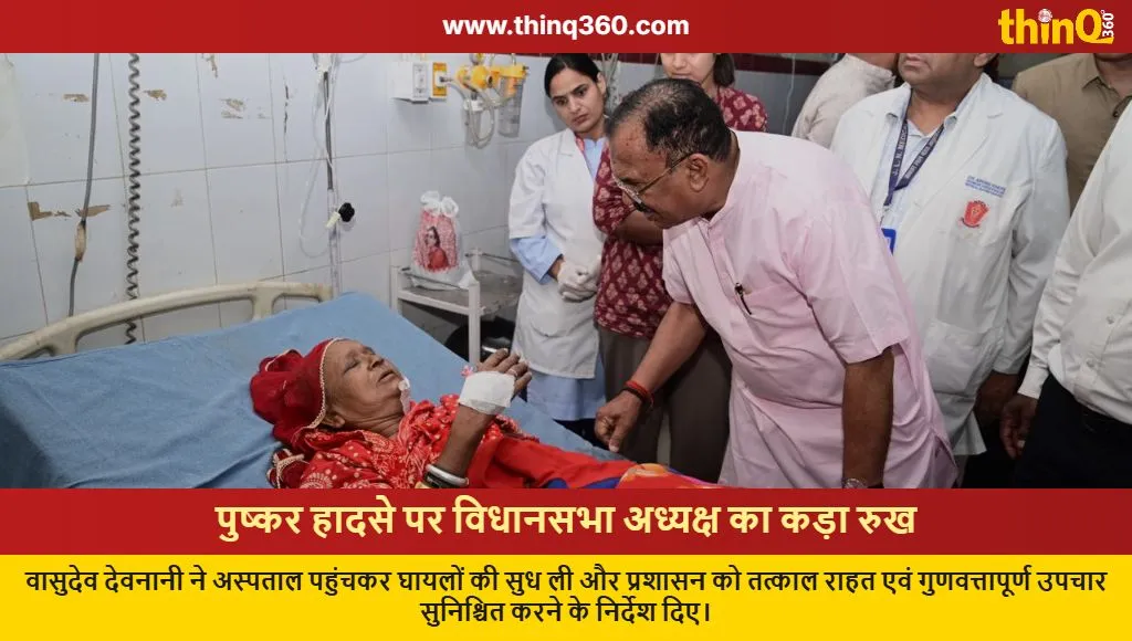 vasudev devnani pushkar bus accident visit update