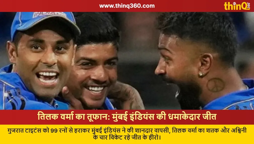 ipl 2026 mi vs gt tilak varma century points table update