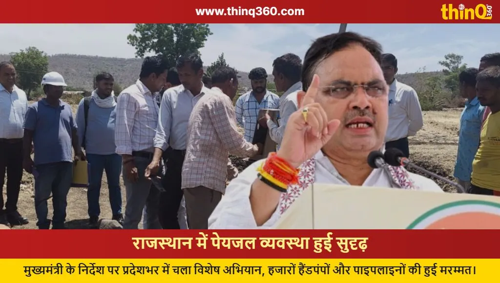 rajasthan drinking water supply improvement campaign