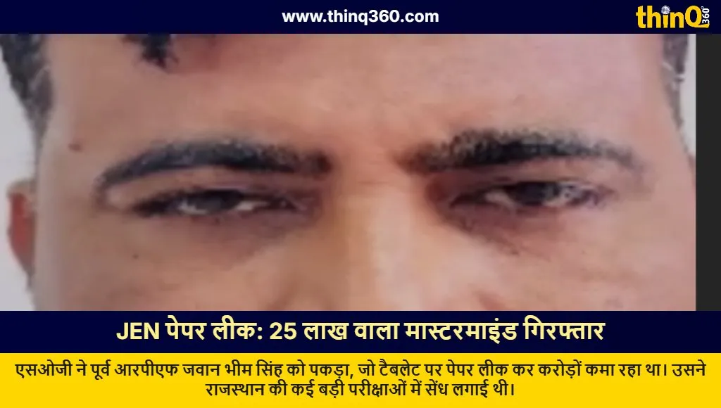 jen recruitment paper leak mastermind bhim singh arrested rajasthan sog