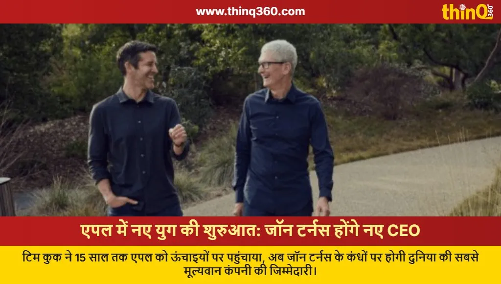 john ternus appointed new apple ceo tim cook succession plan