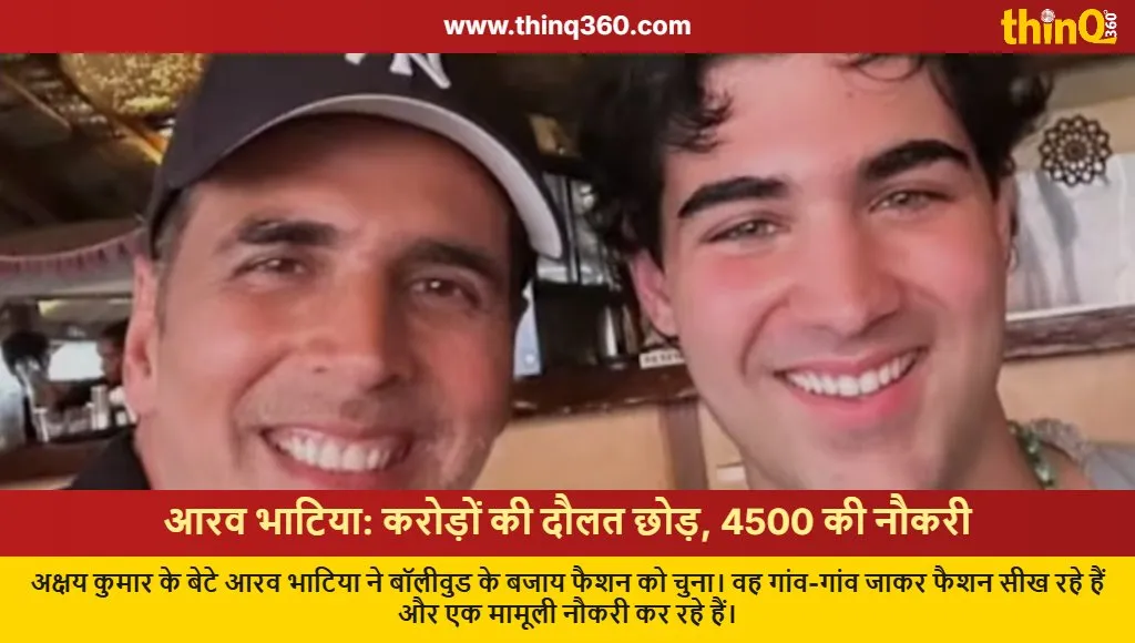 akshay kumar son aarav bhatia fashion job details