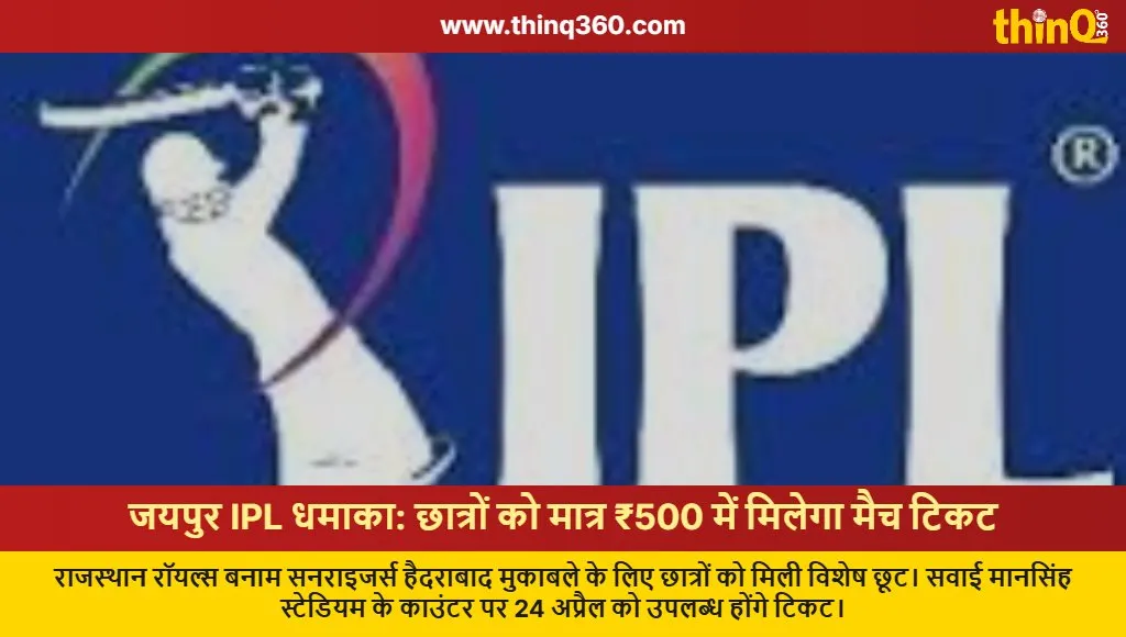 ipl tickets jaipur 500 rupees students rajasthan royals srh match