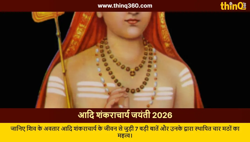 adi shankaracharya jayanti 2026 facts life history