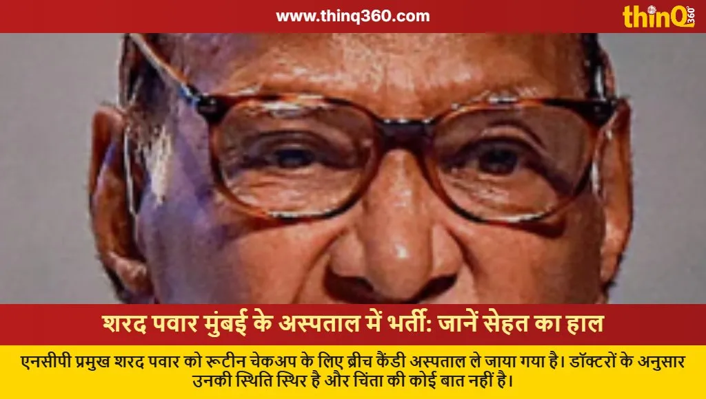 sharad pawar admitted breach candy hospital mumbai health update