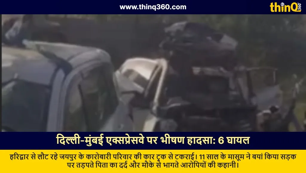 delhi mumbai expressway accident jaipur businessman family injured alwar