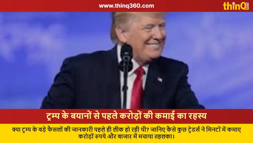 trump announcement insider trading millions profit market surge