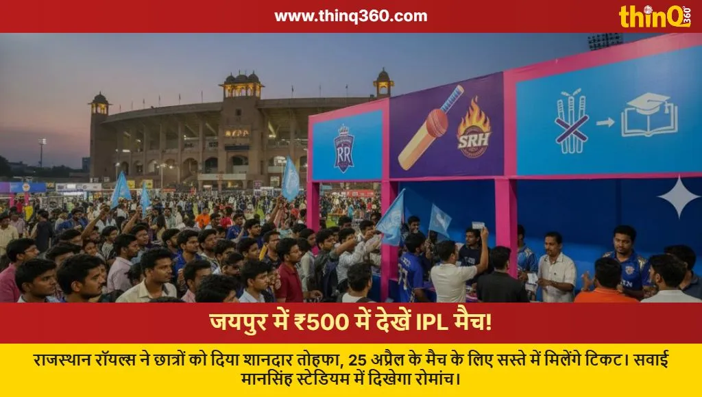 ipl tickets jaipur students offer 500 rupees rr vs srh