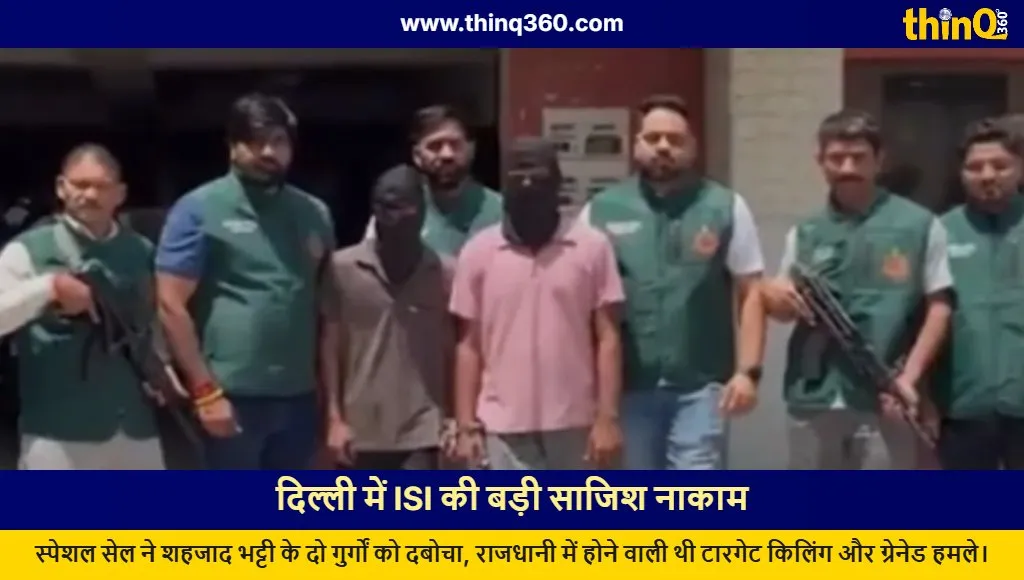 delhi police busts isi linked terror module shahzad bhatti