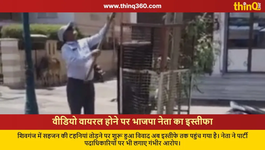 shivganj bjp leader kundanmal rathi resigns viral video tree branches