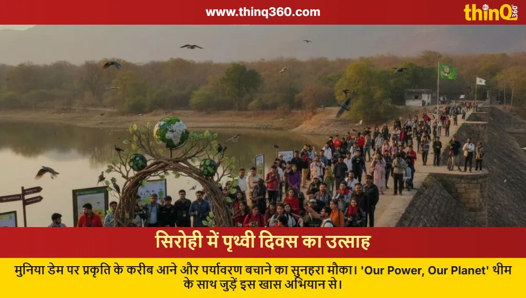 world earth day celebrations sirohi munia dam rajasthan