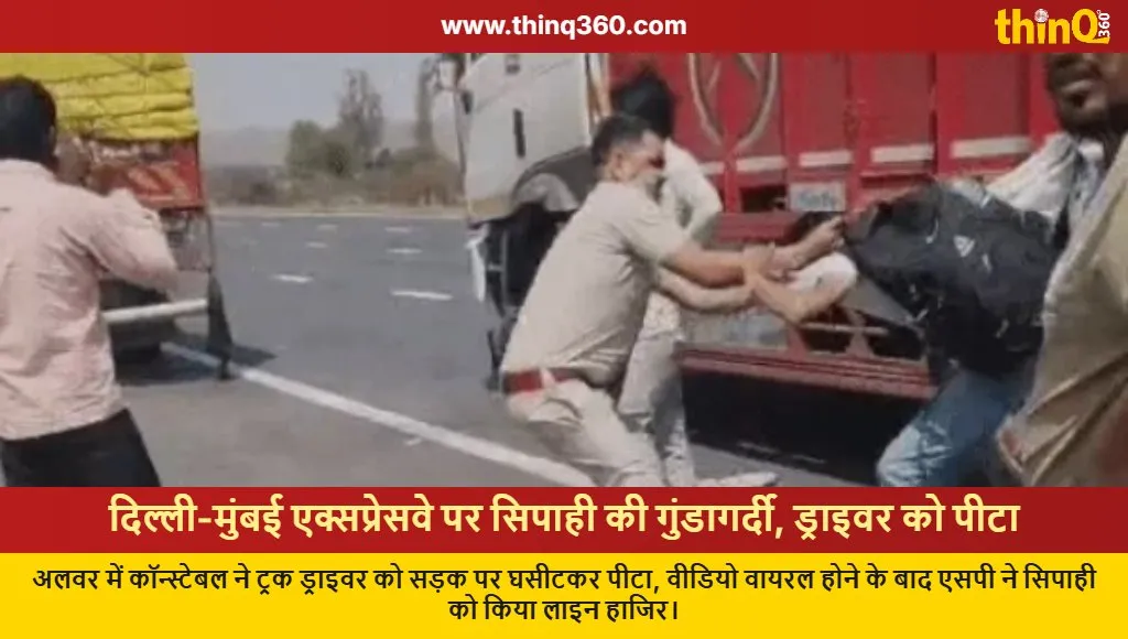 alwar constable beats truck driver delhi mumbai expressway video viral