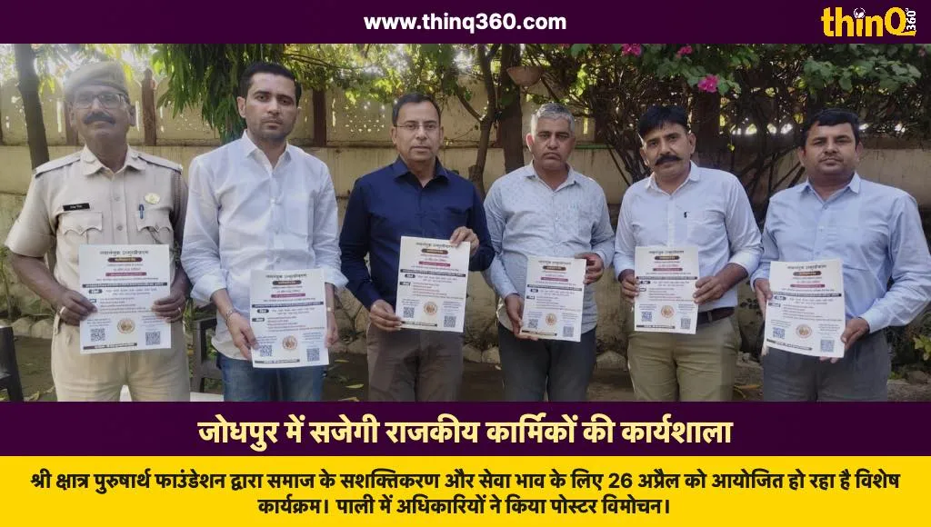 shri kshatra purusharth foundation jodhpur workshop poster launch pali
