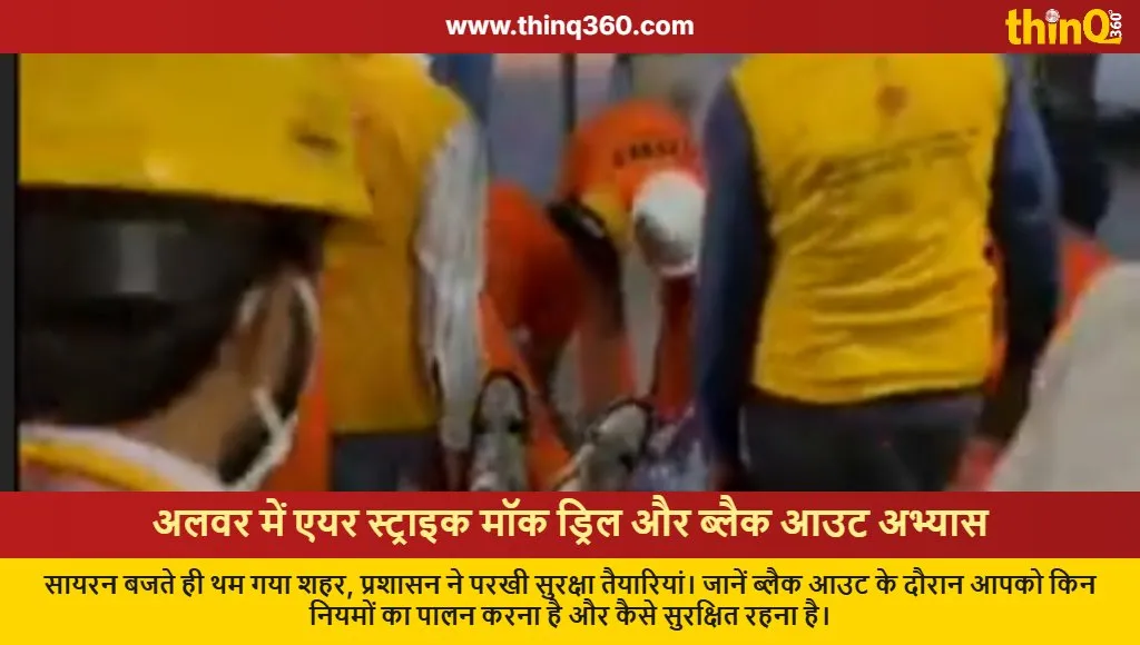 alwar air strike mock drill blackout guidelines safety measures