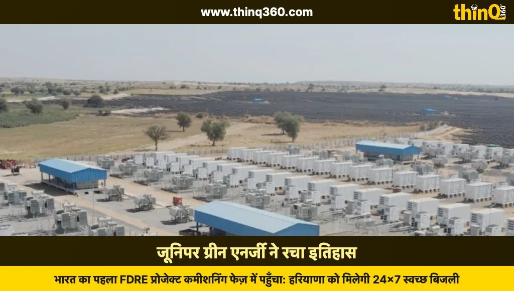 juniper green energy indias first fdre project commissioning