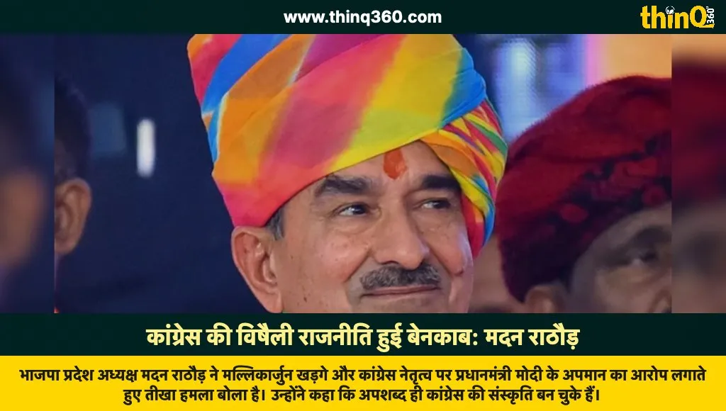 madan rathore slams congress kharge pm modi remarks