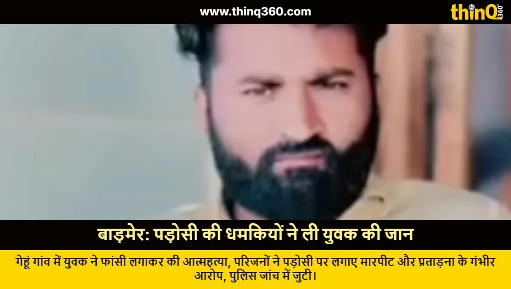 barmer youth suicide neighbor threats investigation gehu village