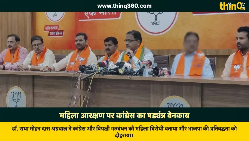 dr radha mohan das agarwal on congress women reservation conspiracy