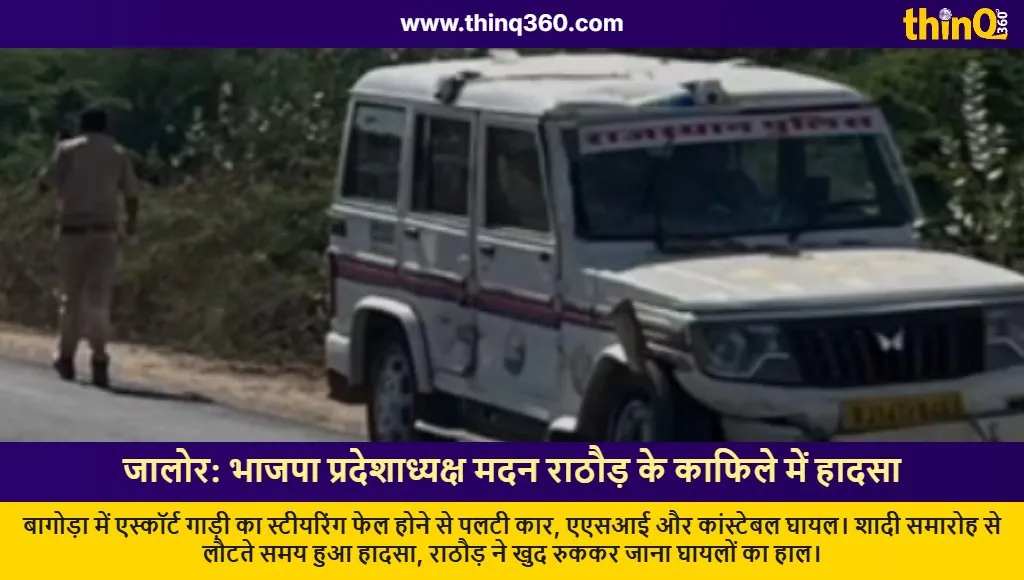 bjp president madan rathore convoy accident jalore police injured