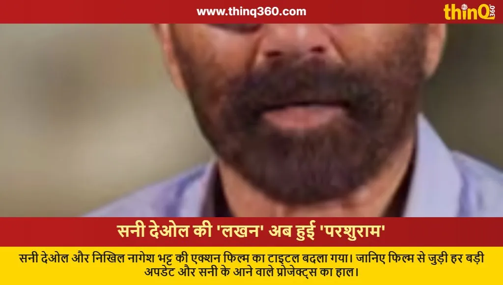 sunny deol lakhan title changed to parshuram movie update