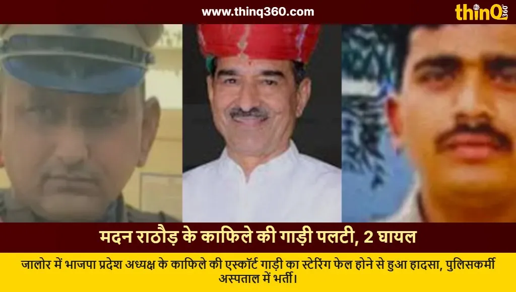 madan rathore convoy accident jalore rajasthan news