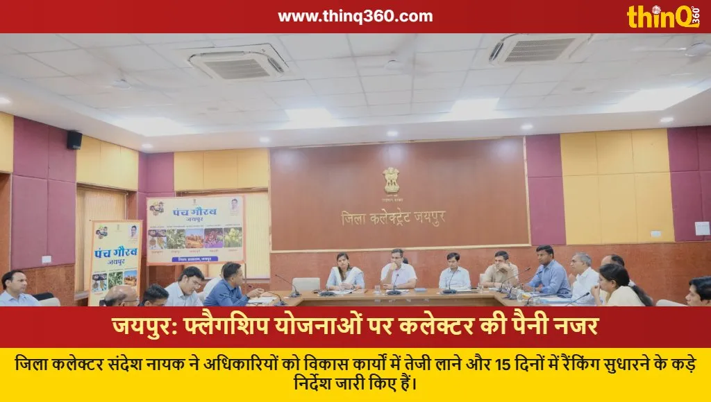 jaipur collector review meeting flagship schemes deadline