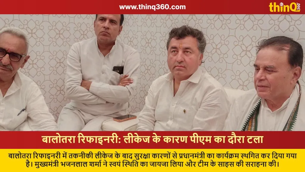 pm modi balotra refinery visit postponed leakage cm bhajanlal inspection