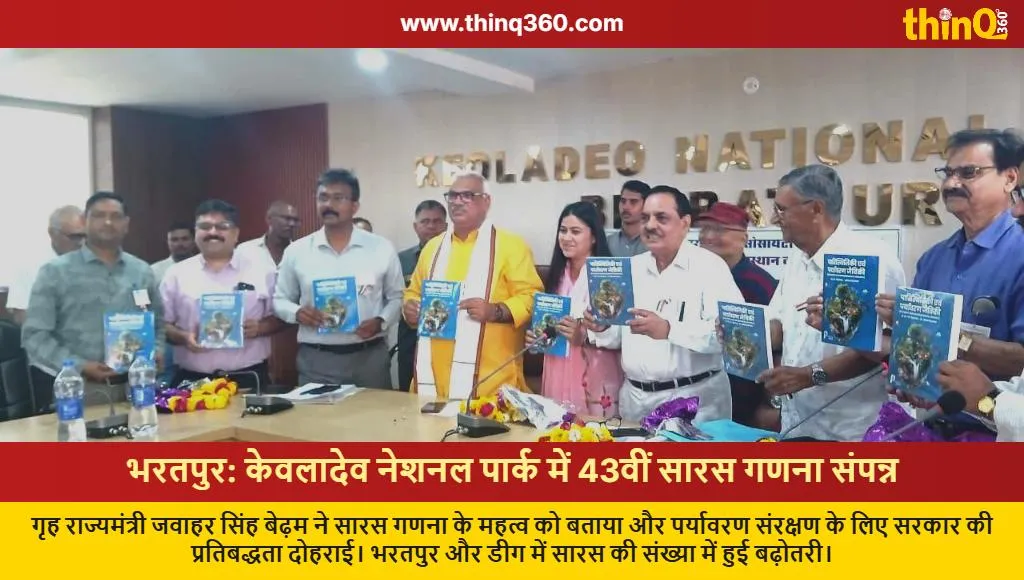 keoladeo national park bharatpur 43rd sarus crane census rajasthan news