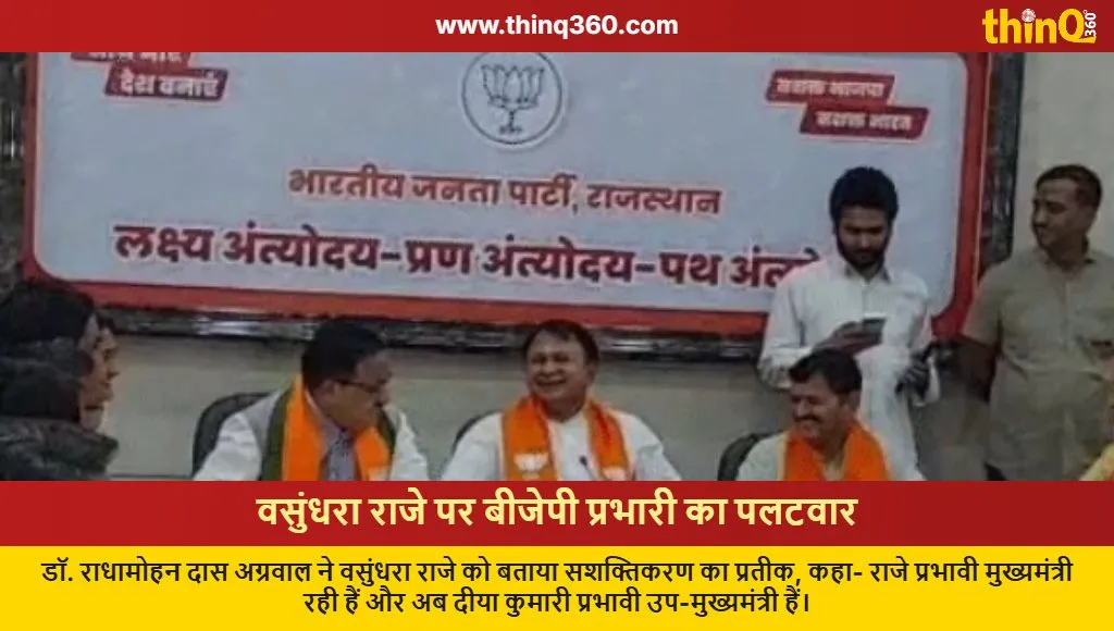 bjp radha mohan das agarwal defends vasundhara raje jaipur politics