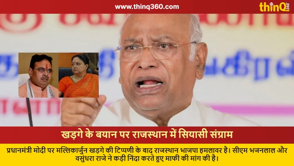 kharge pm modi remark rajasthan bjp reaction