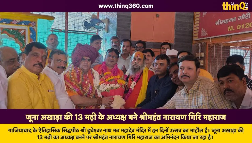 mahant narayan giri maharaj juna akhara president welcome