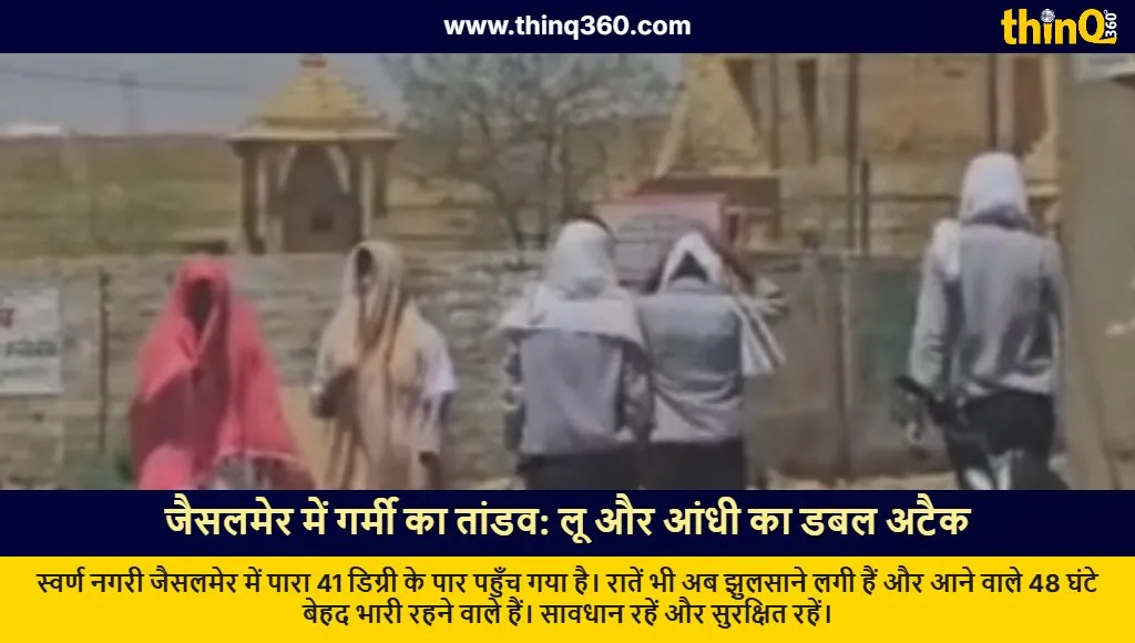 jaisalmer heatwave dust storm alert weather update